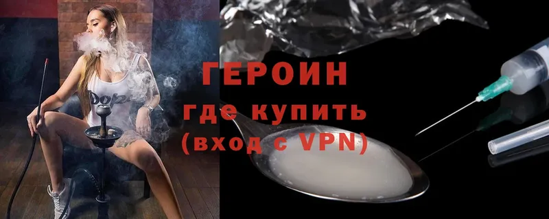 Героин Heroin  omg как войти  Галич 